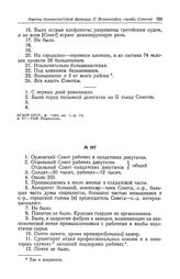 Анкета большевистской фракции II Всероссийского съезда Советов рабочих и солдатских депутатов. Орловский Совет рабочих и солдатских депутатов