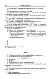 Анкета большевистской фракции II Всероссийского съезда Советов рабочих и солдатских депутатов. Осташевский Совет солдатских и рабочих депутатов