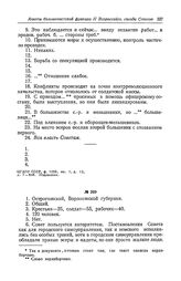 Анкета большевистской фракции II Всероссийского съезда Советов рабочих и солдатских депутатов. Острогожский, Воронежской губернии Совет
