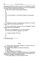 Анкета большевистской фракции II Всероссийского съезда Советов рабочих и солдатских депутатов. Подольский (Московской губернии) уездный Совет рабочих и солдатских депутатов
