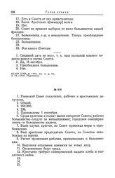 Анкета большевистской фракции II Всероссийского съезда Советов рабочих и солдатских депутатов. Ржевский Совет солдатских, рабочих и крестьянских депутатов