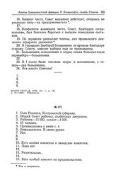 Анкета большевистской фракции II Всероссийского съезда Советов рабочих и солдатских депутатов. Село Родники, Костромской губернии. Совет рабочих, солдатских депутатов
