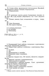 Анкета большевистской фракции II Всероссийского съезда Советов рабочих и солдатских депутатов. Рославльский Совет рабочих, солдатских и крестьянских депутатов, Смоленской губернии