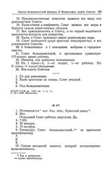 Анкета большевистской фракции II Всероссийского съезда Советов рабочих и солдатских депутатов. Рутченковски коп. Акц. общ., Брянский завод