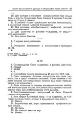 Анкета большевистской фракции II Всероссийского съезда Советов рабочих и солдатских депутатов. Самаркандский Совет солдатских и рабочих депутатов