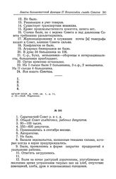 Анкета большевистской фракции II Всероссийского съезда Советов рабочих и солдатских депутатов. Саратовский Совет р. и с. д.