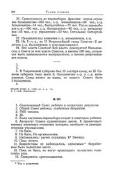 Анкета большевистской фракции II Всероссийского съезда Советов рабочих и солдатских депутатов. Сенгилеевский Совет рабочих и солдатских депутатов