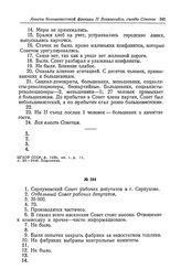 Анкета большевистской фракции II Всероссийского съезда Советов рабочих и солдатских депутатов. Серпуховский Совет рабочих депутатов в г. Серпухове