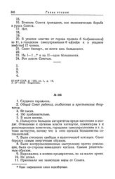 Анкета большевистской фракции II Всероссийского съезда Советов рабочих и солдатских депутатов. Совет рабочих, солдатских и крестьянских депутатов Слуцкого гарнизона