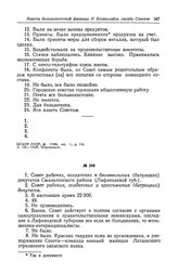 Анкета большевистской фракции II Всероссийского съезда Советов рабочих и солдатских депутатов. Совет рабочих, солдатских и безземельных (батрацких) депутатов Смильтенского района (Лифляндской губ.)