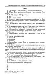Анкета большевистской фракции II Всероссийского съезда Советов рабочих и солдатских депутатов. Смоленский Совет рабочих и солдатских депутатов