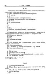 Анкета большевистской фракции II Всероссийского съезда Советов рабочих и солдатских депутатов. Старицкий уездный исполнительный комитет Совета крестьянских и солдатских депутатов