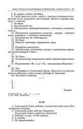Анкета большевистской фракции II Всероссийского съезда Советов рабочих и солдатских депутатов. Судогодский Совет рабочих и солдатских депутатов, Владимирской губернии