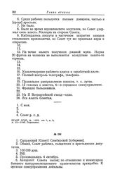 Анкета большевистской фракции II Всероссийского съезда Советов рабочих и солдатских депутатов. Сызранский [Совет] Симбирской [губернии]