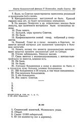 Анкета большевистской фракции II Всероссийского съезда Советов рабочих и солдатских депутатов. Сходненский волостной, Московского уезда Совет