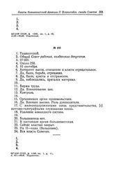 Анкета большевистской фракции II Всероссийского съезда Советов рабочих и солдатских депутатов. Ташкентский Совет рабочих, солдатских депутатов