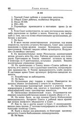Анкета большевистской фракции II Всероссийского съезда Советов рабочих и солдатских депутатов. Томский Совет рабочих и солдатских депутатов