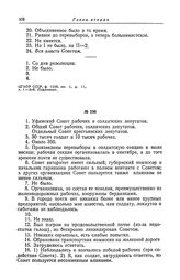 Анкета большевистской фракции II Всероссийского съезда Советов рабочих и солдатских депутатов. Уфимский Совет рабочих и солдатских депутатов