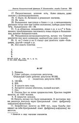 Анкета большевистской фракции II Всероссийского съезда Советов рабочих и солдатских депутатов. Харьков. Совет рабочих, солдатских депутатов