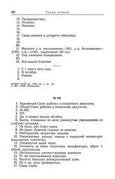 Анкета большевистской фракции II Всероссийского съезда Советов рабочих и солдатских депутатов. Херсонский Совет рабочих и солдатских депутатов