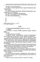 Анкета большевистской фракции II Всероссийского съезда Советов рабочих и солдатских депутатов. Царицынский н[а] В[олге] Совет р. с. и к. д.