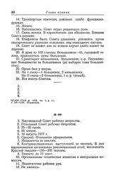 Анкета большевистской фракции II Всероссийского съезда Советов рабочих и солдатских депутатов. Чистяковский Совет рабочих депутатов