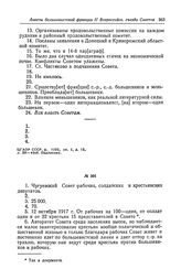 Анкета большевистской фракции II Всероссийского съезда Советов рабочих и солдатских депутатов. Чугуевский Совет рабочих, солдатских и крестьянских депутатов