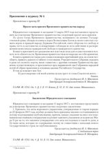 Приложение к журналу № 4. Приложение к пункту IV. Заключение Юридического совещания