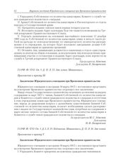 Приложение к журналу № 7. Приложение к пункту III. Заключение Юридического совещания при Временном правительстве