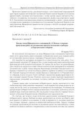Приложение к журналу № 10. Приложение к пункту II. Доклад члена Юридического совещания Б.Э. Нольде о порядке проведения работ по составлению проекта положения о выборах в Учредительное собрание. 20 марта 1917 г.