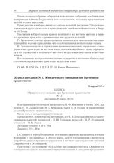 Журнал заседания № 15 Юридического совещания при Временном правительстве. 29 марта 1917 г. 