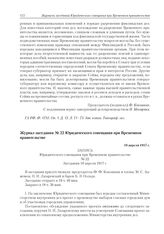 Журнал заседания № 22 Юридического совещания при Временном правительстве. 10 апреля 1917 г. 
