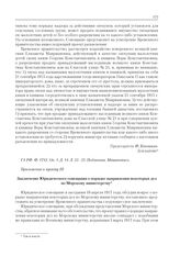Приложение к журналу № 29. Приложение к пункту III. Заключение Юридического совещания о порядке направления некоторых дел по Морскому министерству 