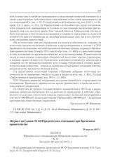 Журнал заседания № 35 Юридического совещания при Временном правительстве. 29 апреля 1917 г.