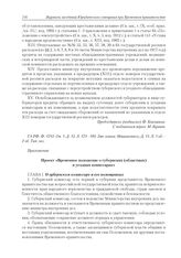 Приложение к журналу № 41. Проект «Временное положение о губернских (областных) и уездных комиссарах»