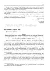 Приложение к журналу № 44. Приложение к пункту I. Проект определения Временного правительства касательно предложения Правительства Сейму Финляндии о передаче решения некоторых дел финляндскому генерал-губернатору и Финляндскому сенату 