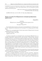 Журнал заседания № 45 Юридического совещания при Временном правительстве. 16 мая 1917 г. 