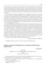 Журнал заседания № 46 Юридического совещания при Временном правительстве. 17 мая 1917 г. 