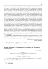 Журнал заседания № 47 Юридического совещания при Временном правительстве. 18 мая 1917 г. 