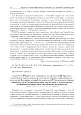 Приложение к журналу № 47. Приложение к пункту II. Заключение Юридического совещания по поводу просьбы Центрального комитета Христианско-демократической партии включить их представителя в число членов Совещания по выработке положения об Учредитель...