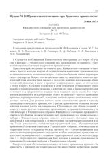 Журнал № 51 Юридического совещания при Временном правительстве. 24 мая 1917 г. 