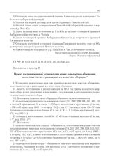 Приложение к журналу № 56. Приложение к пункту II. Проект постановления об установлении правил о волостном обложении, волостных сметах и раскладках и о волостном сборщике