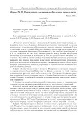 Журнал № 58 Юридического совещания при Временном правительстве. 6 июня 1917 г. 