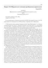 Журнал № 59 Юридического совещания при Временном правительстве. 8 июня 1917 г. 