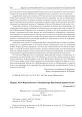Журнал № 64 Юридического совещания при Временном правительстве. 17 июня 1917 г. 