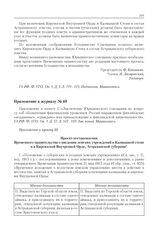 Приложение к журналу № 69. Приложение к пункту I. Заключение Юридического совещания по вопросу «об обозначении финляндских уроженцев России выражением финляндские «подданные», «граждане» или принадлежащие к финляндской национальности