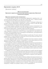 Приложение к журналу № 70. Приложение к пункту I. Проект постановления Временного правительства о волостном земском управлении в Виленской и Ковенской губерниях 