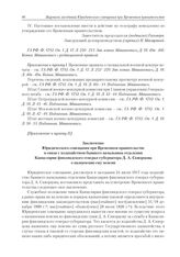 Приложения к журналу № 78. Приложение к пункту II. Заключение Юридического совещания при Временном правительстве в связи с ходатайством бывшего начальника отделения Канцелярии финляндского генерал-губернатора Д.А. Скворцова о назначении ему пенсии