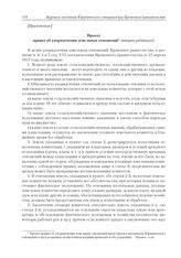 Приложения к журналу № 81. Проект правил об упорядочении земельных отношений (вторая редакция)