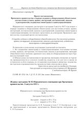 Журнал заседания № 85 Юридического совещания при Временном правительстве. 8 августа 1917 г.